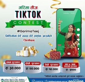 गरिमा विकास बैंकले ल्यायो हरितालिका तीज विशेष गीत, टिकटक प्रतियोगिता पनि सार्वजनिक