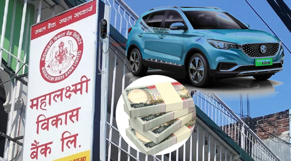 गाडी किन्न महालक्ष्मी विकास बैंकले ३ करोडसम्म ऋण दिने