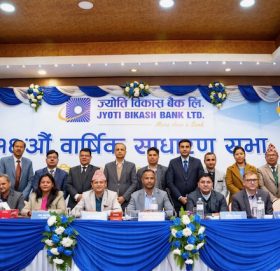 ज्योति विकास बैंकको १६औं वार्षिक साधारण सभा सम्पन्न