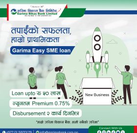 गरिमा विकास बैंकको गरिमा सरल एसएमई कर्जा, कागजात पेश गरेको २ कार्यदिन भित्र स्वीकृत