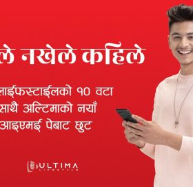 आइएमई पेद्वारा १ रुपैयाँको खेल सार्वजनिक