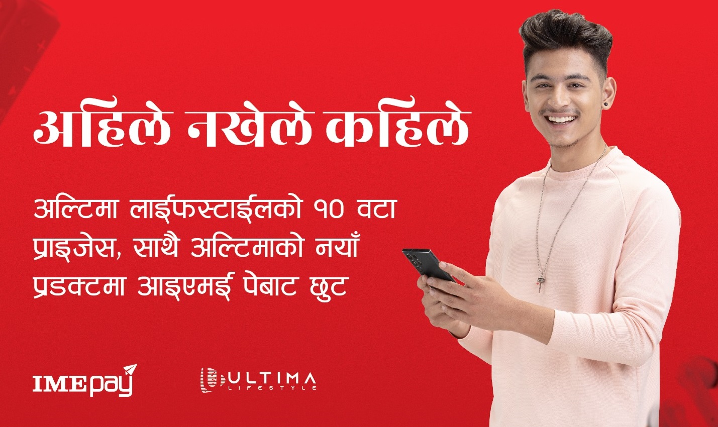 आइएमई पेद्वारा १ रुपैयाँको खेल सार्वजनिक