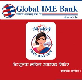 ग्लोबल आइएमई बैंकको १७औं वार्षिकोत्सवको अवसरमा निःशुल्क स्वास्थ्य शिविर