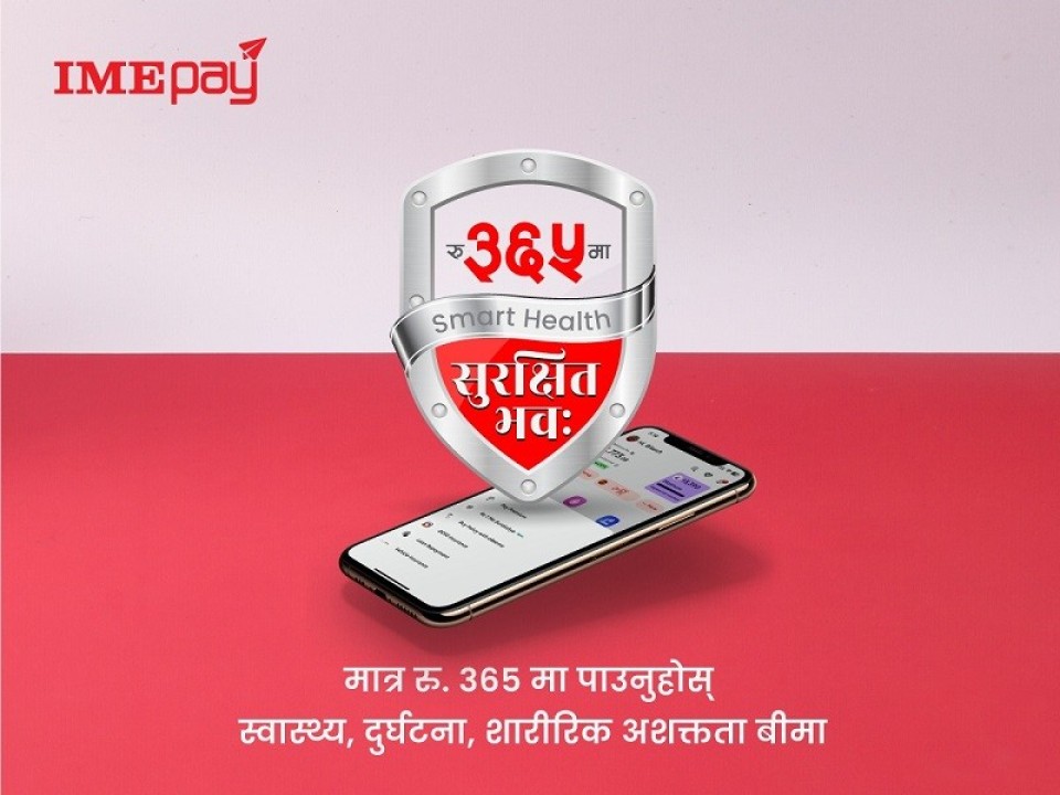 आइएमई पे ले ल्यायो,‘स्मार्ट हेल्थ–सुरक्षित भव ’नामक डिजिटल बीमा सुविधा,३६५ रुपैयाँमै पाउन सकिन्छ यस्ता लाभ