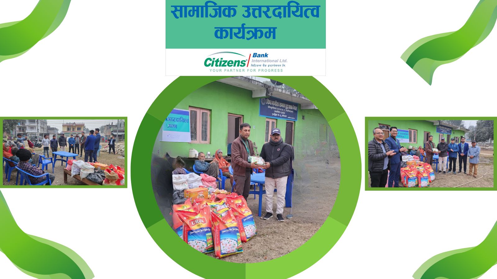 सिटिजन्स बैंकद्वारा पथलैया स्थीत जेष्ठ नागरिक सम्मान वृद्धा आश्रमलाई सहयोग प्रदान