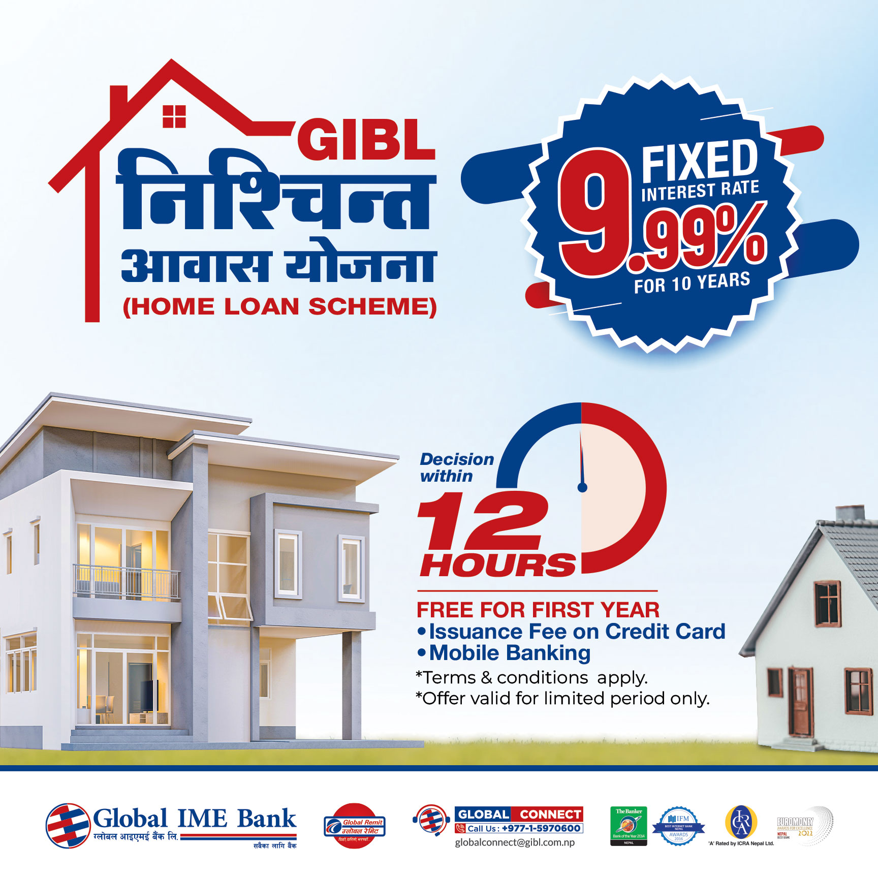 ग्लोबल आइएमई बैंकको विशेष आवास योजना, ९.९९% दरमा घर कर्जा १० वर्षसम्म नबढ्ने