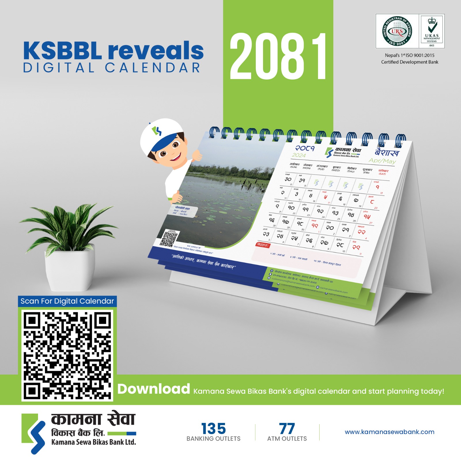 कामना सेवा विकास बैंकले सार्वजनिक गर्यो २०८१ को क्यालेन्डर
