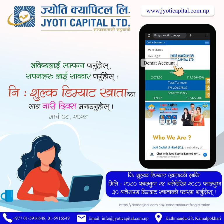 ज्योति क्यापिटलले महिलाहरुको नि:शुल्क डिम्याट र मेरो सेयर खाता खोलिदिने