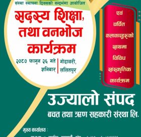 उज्यालो संपद साकोसले सदस्य शिक्षा कायक्रम आयोजना गर्ने