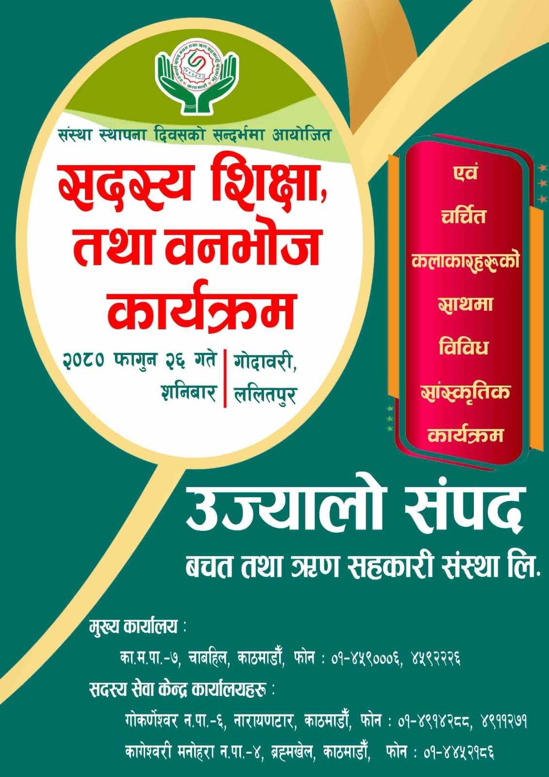 उज्यालो संपद साकोसले सदस्य शिक्षा कायक्रम आयोजना गर्ने