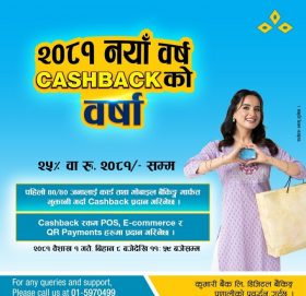 कुमारी बैंकले ल्यायो नयाँ वर्षका लागि आकर्षक क्यासब्याक अफर