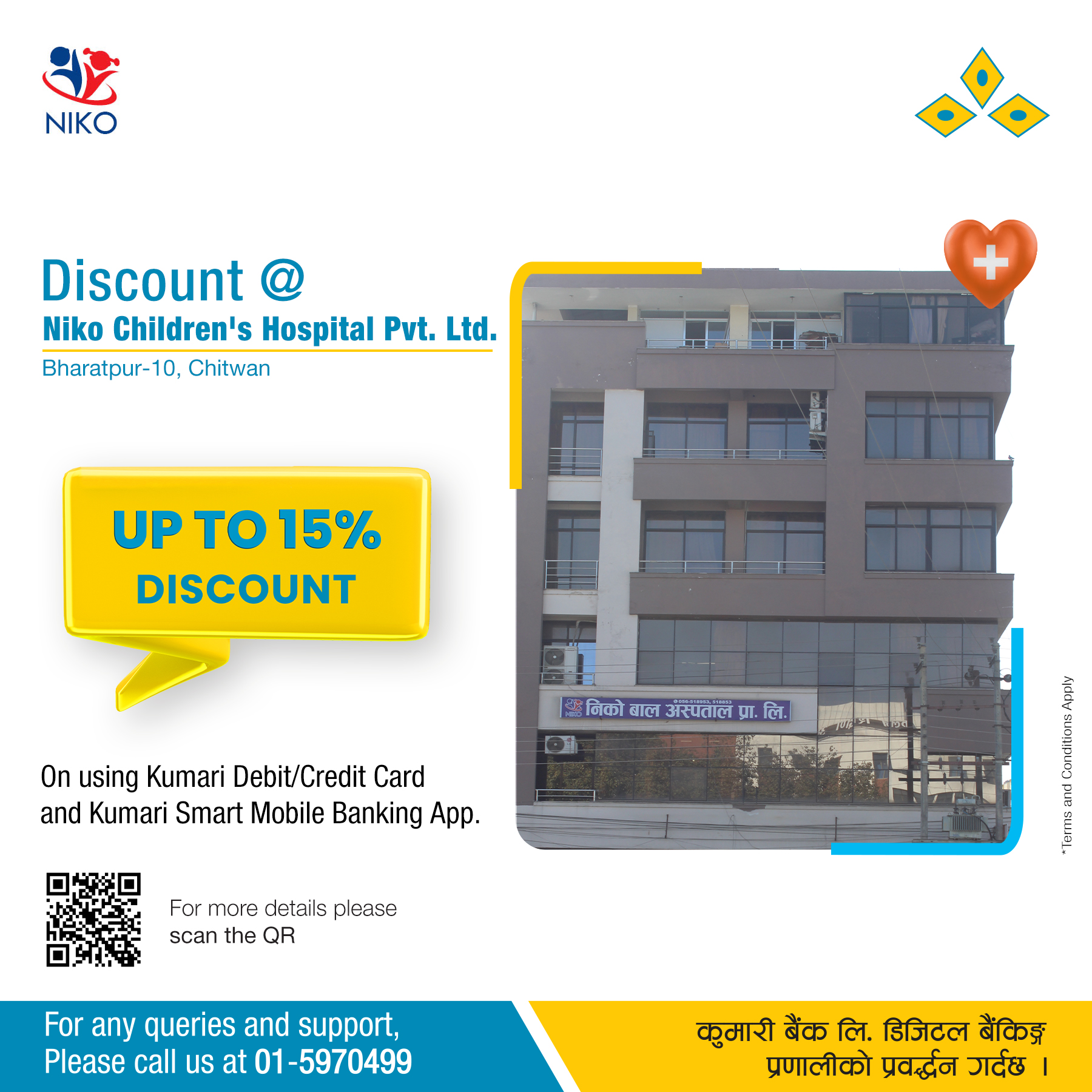 निको बाल अस्पताल भरतपुरमा कुमारी बैंकका ग्राहकलाई १५ प्रतिशत छुट