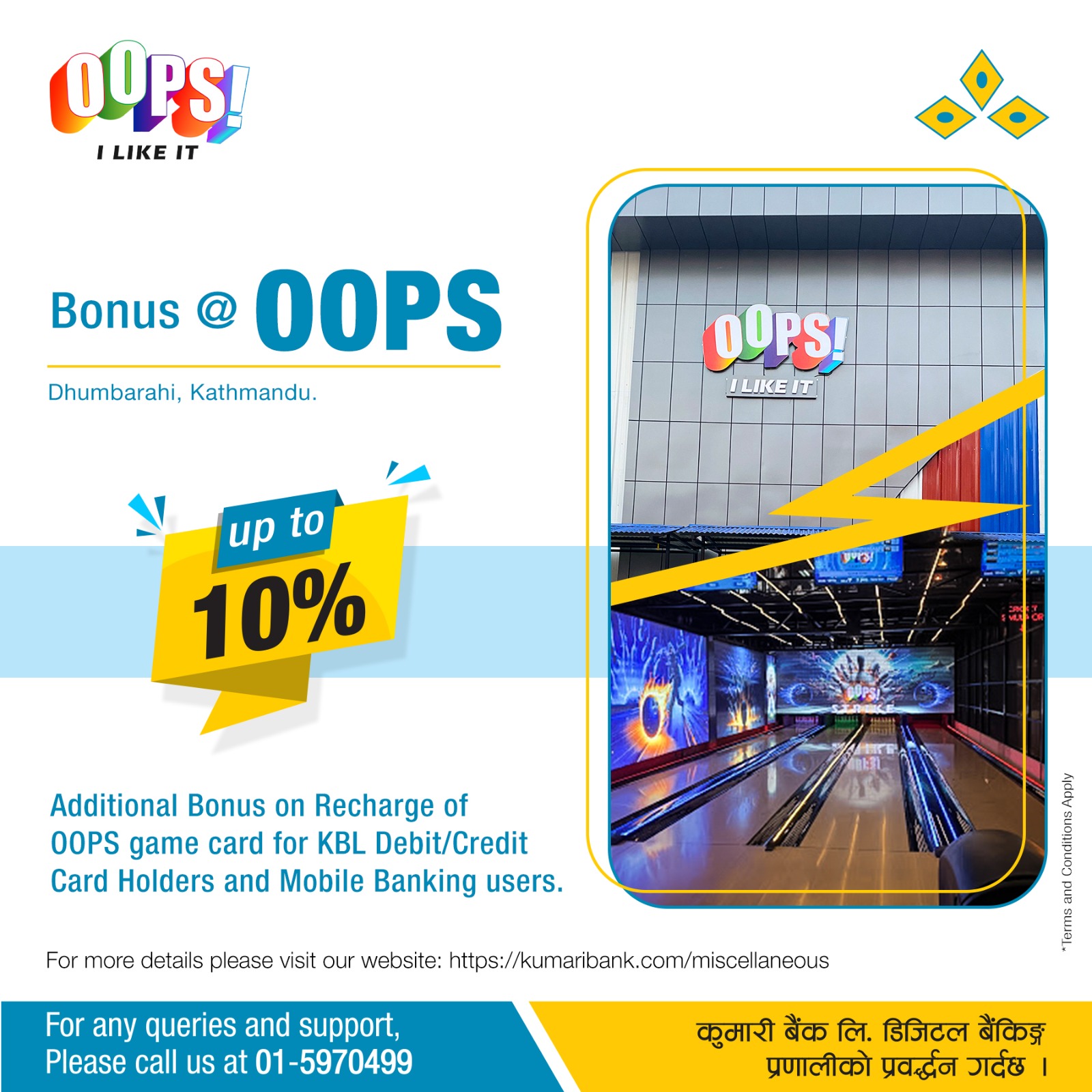 कुमारी बैंकका ग्राहकलाई पशुपति रिक्रिएसनमा विशेष छुट