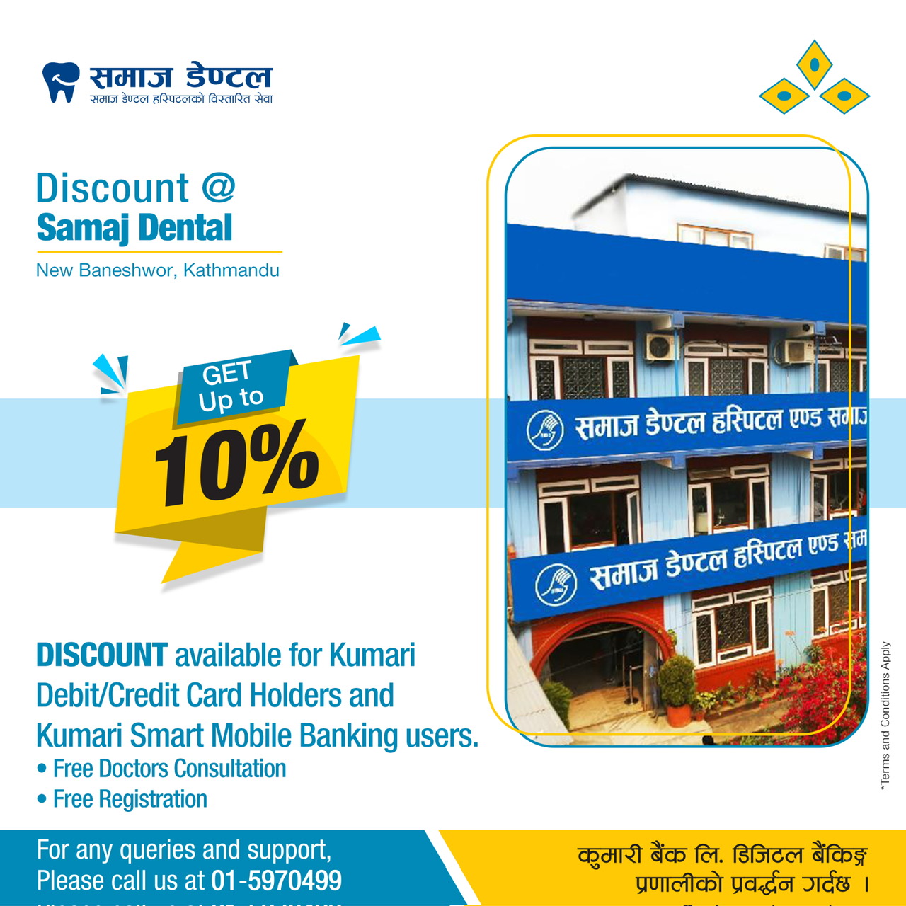 कुमारी बैंकका ग्राहकलाई समाज डेन्टलमा १० प्रतिशत छुट, रजिष्ट्रेसन शुल्क नलाग्ने