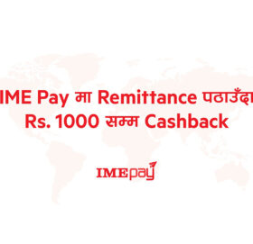 ‘आईएमई पे’ मा रेमिट्यान्स पठाउँदा एक हजार रुपैयाँसम्म क्यास ब्याक