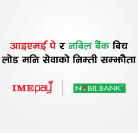 आइएमई पेमा नबिल बैंकको मोबाईल बैंकिङ एपबाट सिधै रकम लोड गर्न सकिने