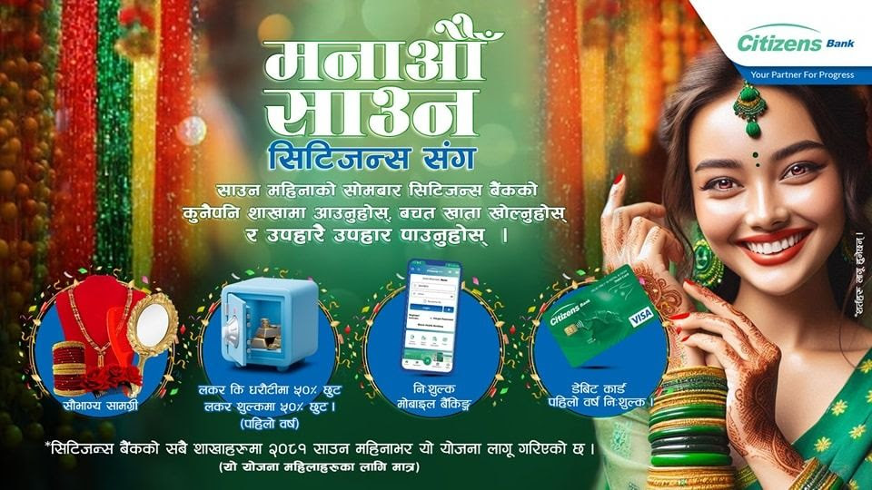 सिटिजन्स बैंकद्वारा “मनाऔं साउन सिटिजन्ससँग” अफर सार्वजनिक