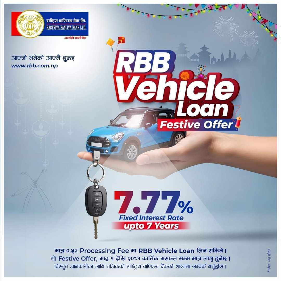 राष्ट्रिय वाणिज्य बैंकको फेस्टिभ अफरः ७.७७% स्थिर ब्याजदरमै गाडी कर्जा