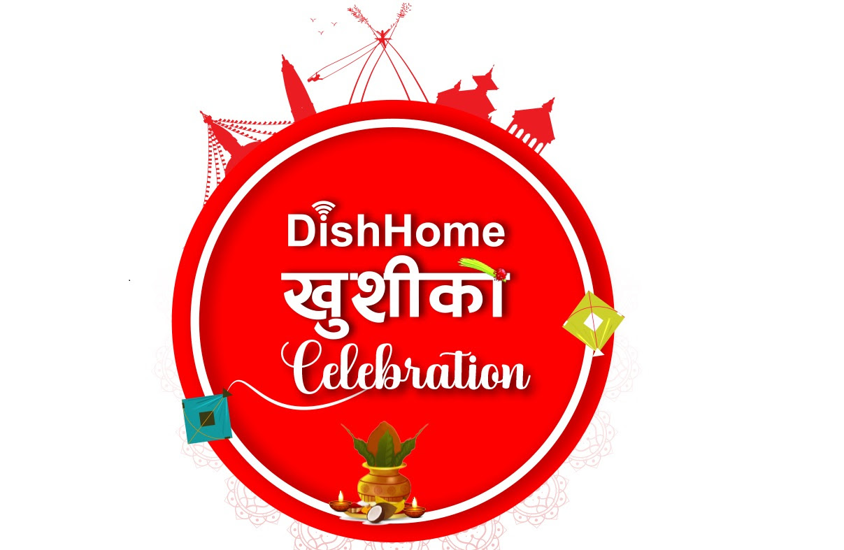 डिशहोम इन्टरनेट जोड्दा वार्षिक रिचार्ज र ३ महिना बोनस