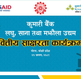 कुमारी बैंकद्वारा विराटनगरमा उद्यमी प्रशिक्षण कार्यक्रम सञ्चालन