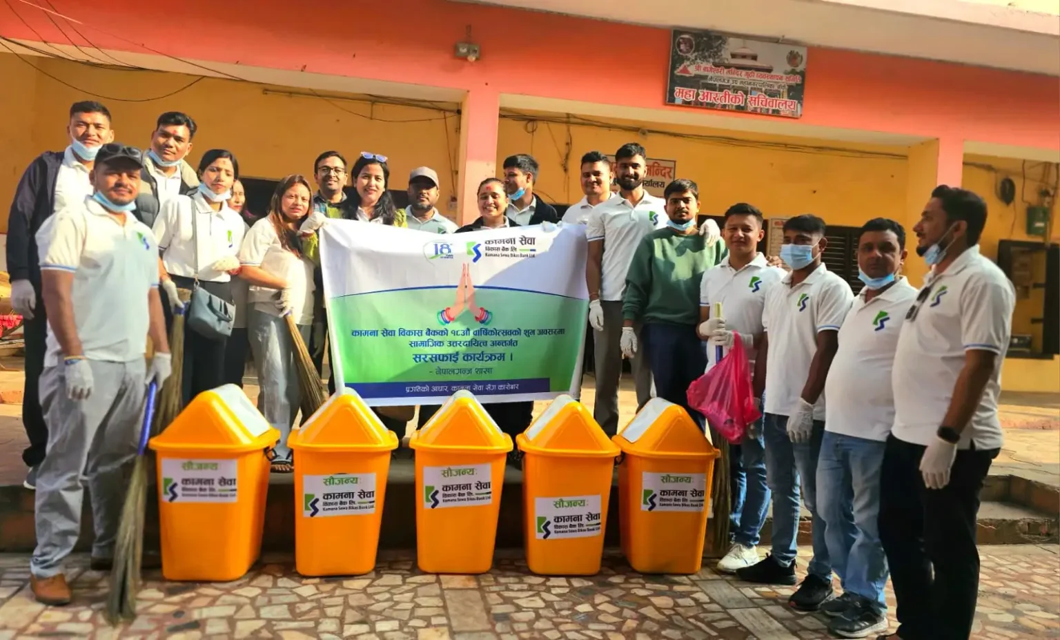 कामना सेवा विकास बैंकद्वारा मठमन्दिर सरसफाई कार्यक्रम सम्पन्न