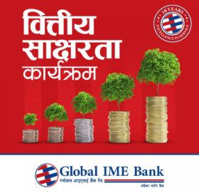 ग्लोबल आइएमई बैंकको १८ औं वार्षिकोत्सवमा ३५ छात्रालाई छात्रवृत्ति