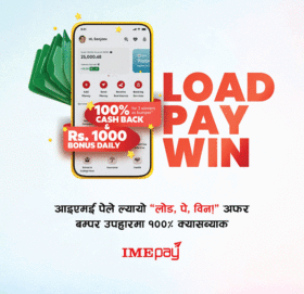आईएमई पेको ‘लोड, पे, विन’ अफरमा १०० प्रतिशत क्यासब्याक
