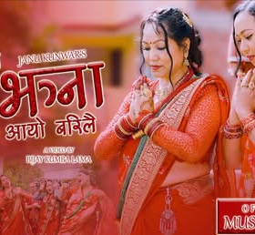 जानु कुँवर र सेजल श्रेष्ठ अभिनित तीज गीत‘माइतीको सम्झना आयो बरिलै ’ सार्वजनिक