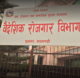 वैदेशिक रोजगार बोर्डले माग्यो कर्मचारी