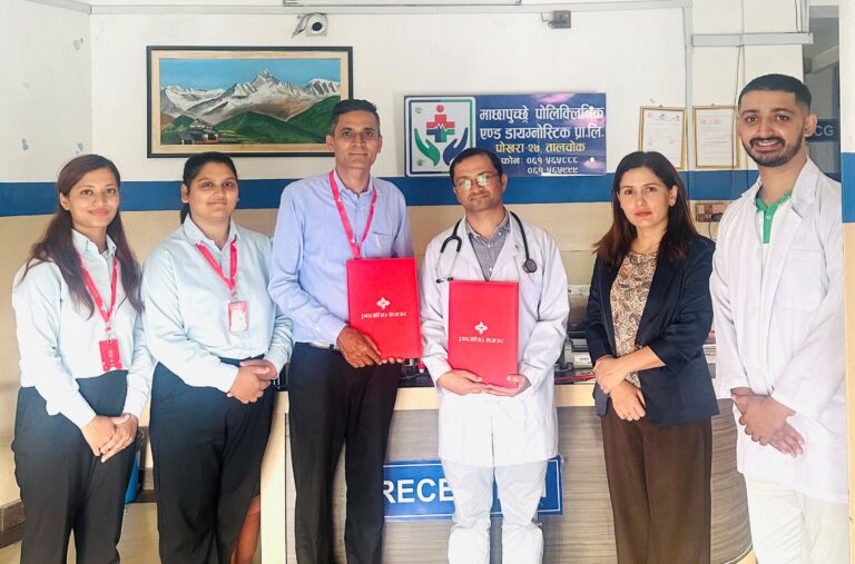 माछापुच्छ्रे पोलीक्लिनिक र प्रभु बैंकबीच विशेष छुट सम्झौता