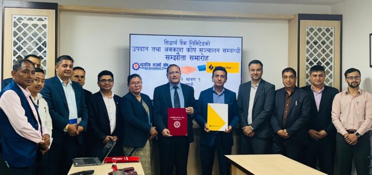 नागरिक लगानी कोषले सिद्धार्थ बैंकको उपदान तथा अवकाश कोष सञ्चालन गर्ने