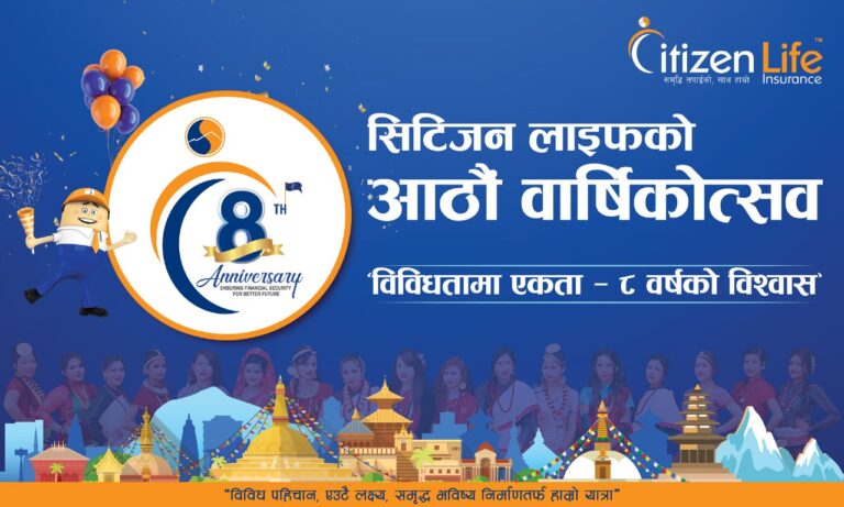 ८ वर्षको सफलतापछि सिटिजन लाइफको समावेशीता दिवस