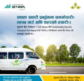 नेपालमा विद्युतीय सार्वजनिक यातायात प्रवर्द्धन गर्न कुमारी बैंक र जीआईजेड नेपालबीच सम्झौता