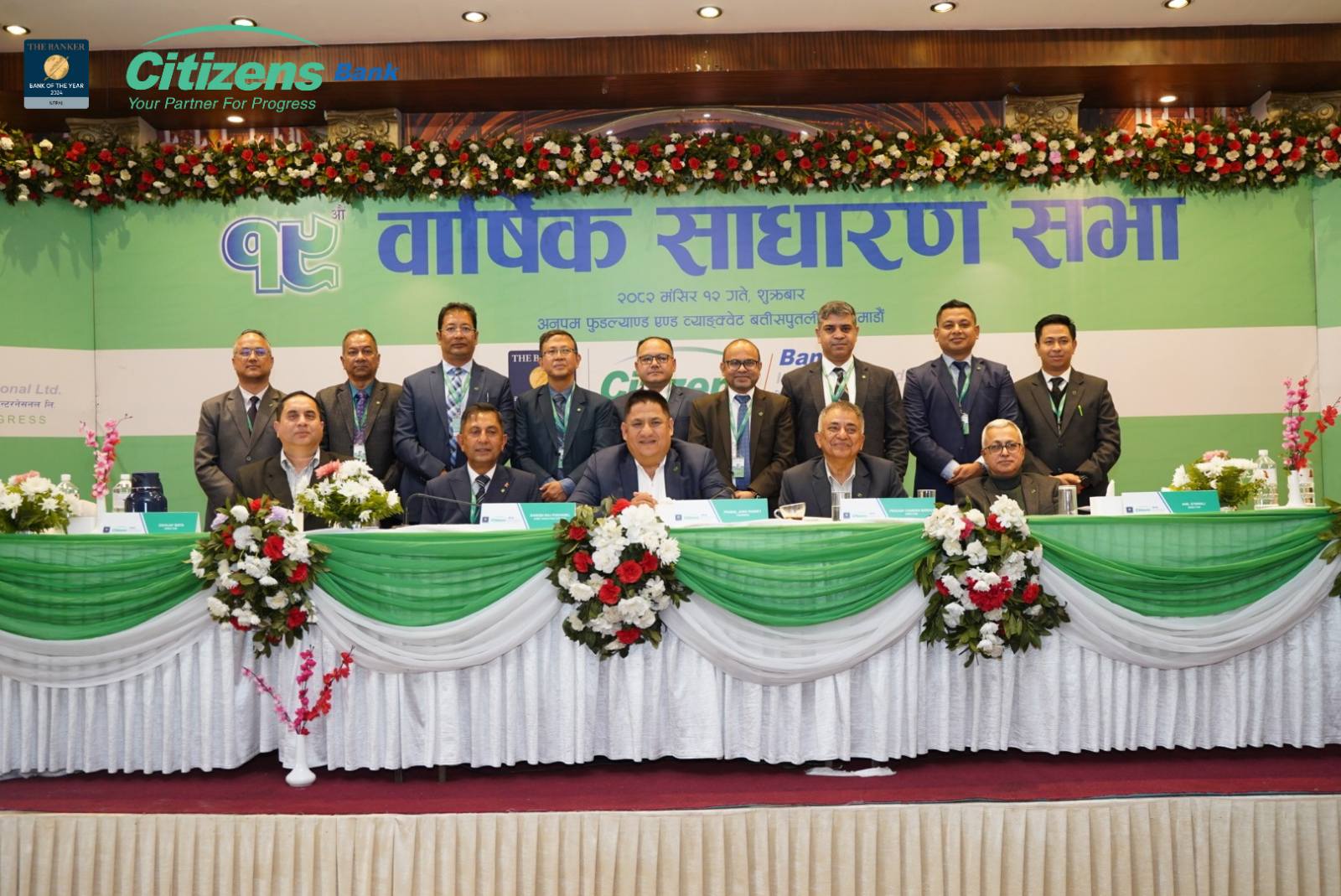 सिटिजन्स बैंकको साधारण सभाबाट लाभांश पारित