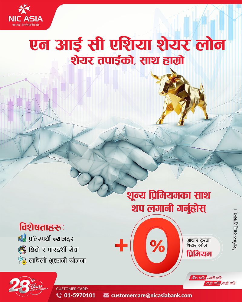 एनआइसी एसिया बैंकले सेयर धितो कर्जामा ल्यायो नयाँ योजना