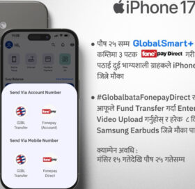 ग्लोबल आइएमई बैंकको मोबाईल बैंकिङ प्रयोगकर्तालाई आइफोन १७ जित्ने मौका