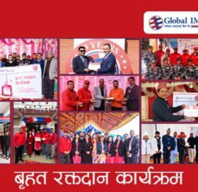 ग्लोबल आइएमई बैंकद्वारा १९ औँ वार्षिकोत्सवका अवसरमा सातै प्रदेशमा रक्तदान कार्यक्रम आयोजना